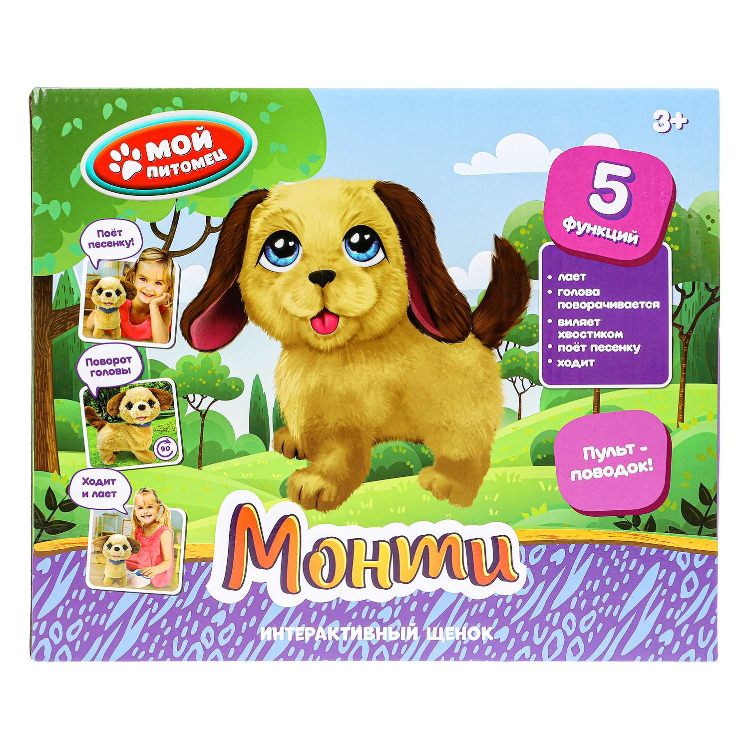 Игрушка мягкая Мой питомец Щенок Монти 380636 - фото 9