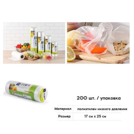 Пакеты полиэтиленовые пищевые HOME EDITION MYUNGJIN в рулоне 17х25 см 200 шт