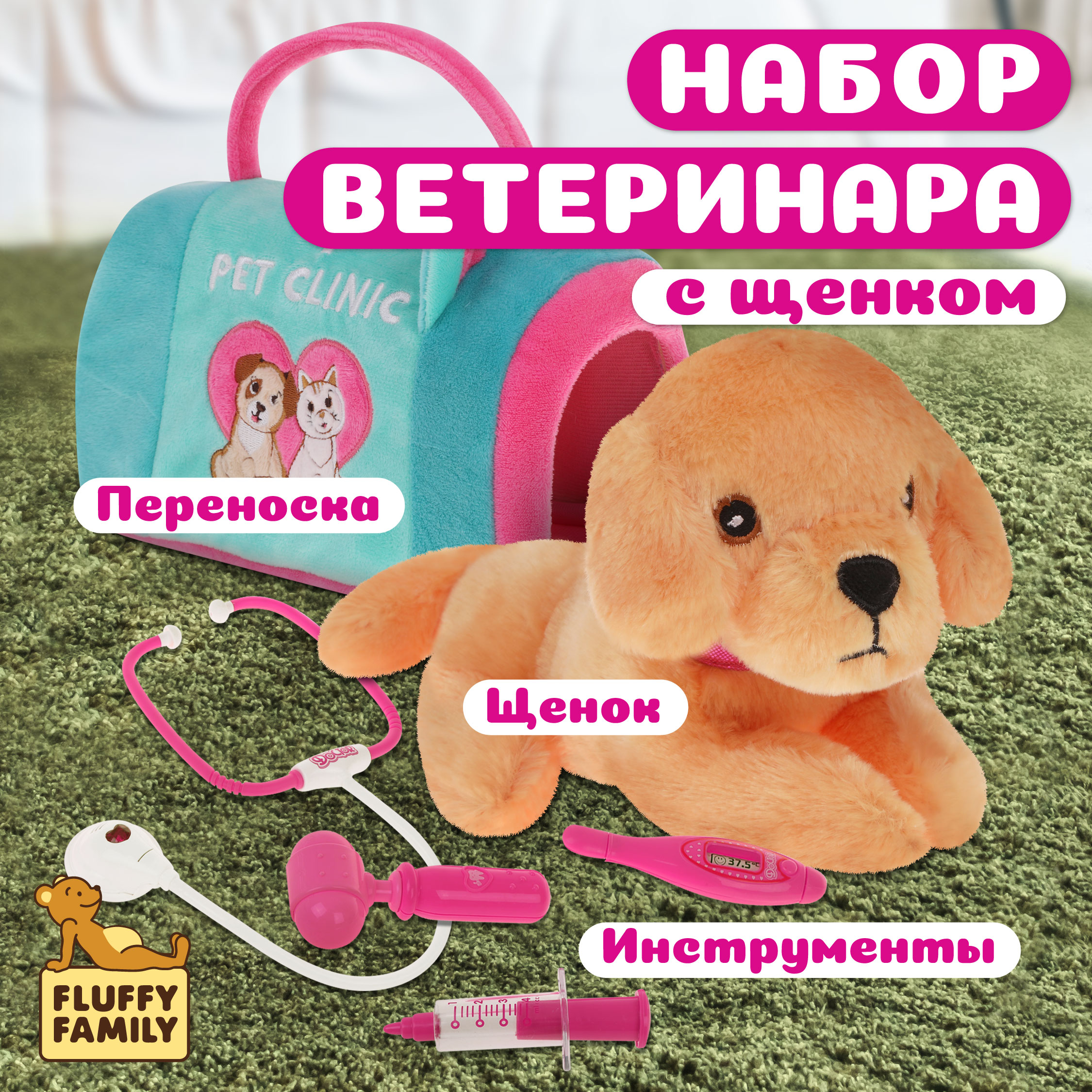 Игровой набор доктора Fluffy Family Ветеринар с плюшевой собакой - фото 1