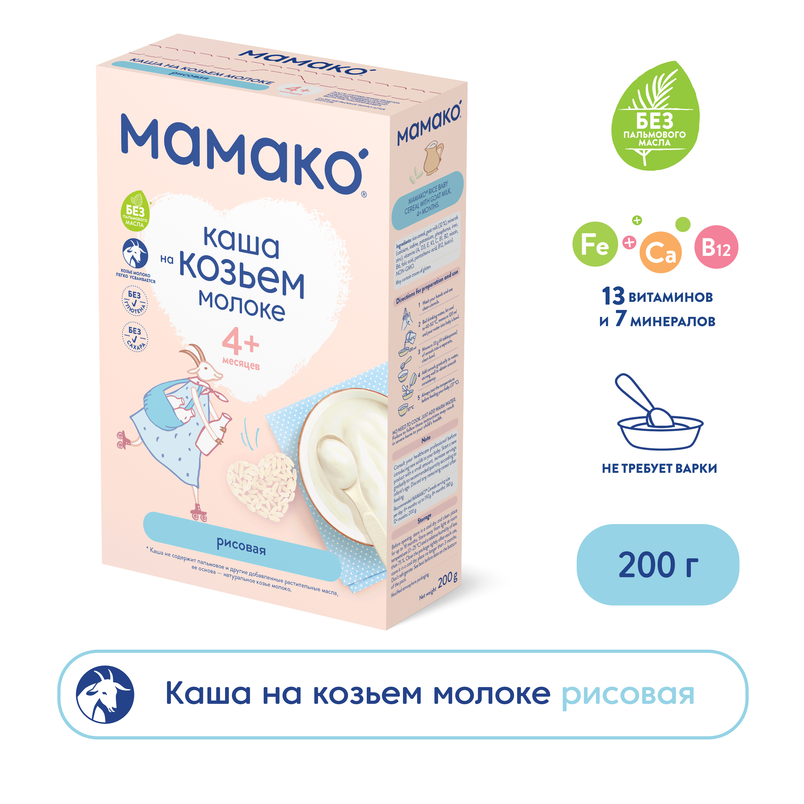 Каша Мамако рисовая на коз мол 200г с 4месяцев - фото 1