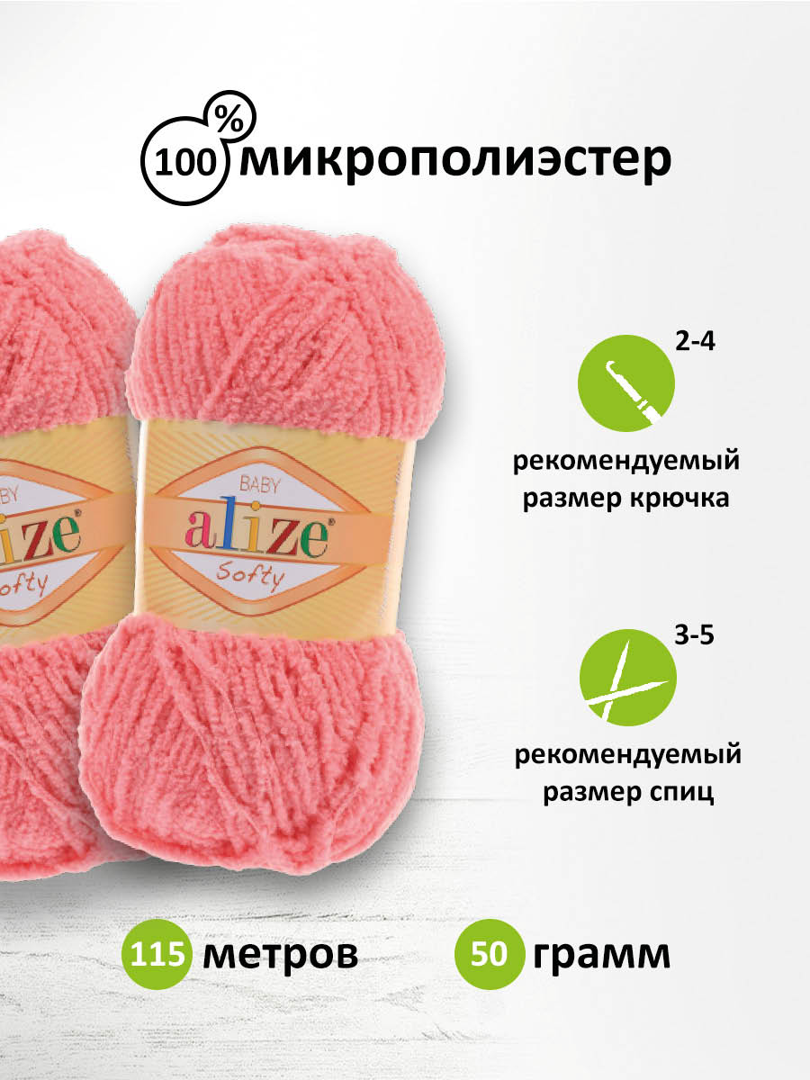 Пряжа для вязания Alize softy 50 гр 115 м микрополиэстер мягкая фантазийная 265 персик 5 мотков - фото 2