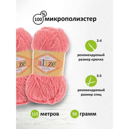 Пряжа для вязания Alize softy 50 гр 115 м микрополиэстер мягкая фантазийная 265 персик 5 мотков