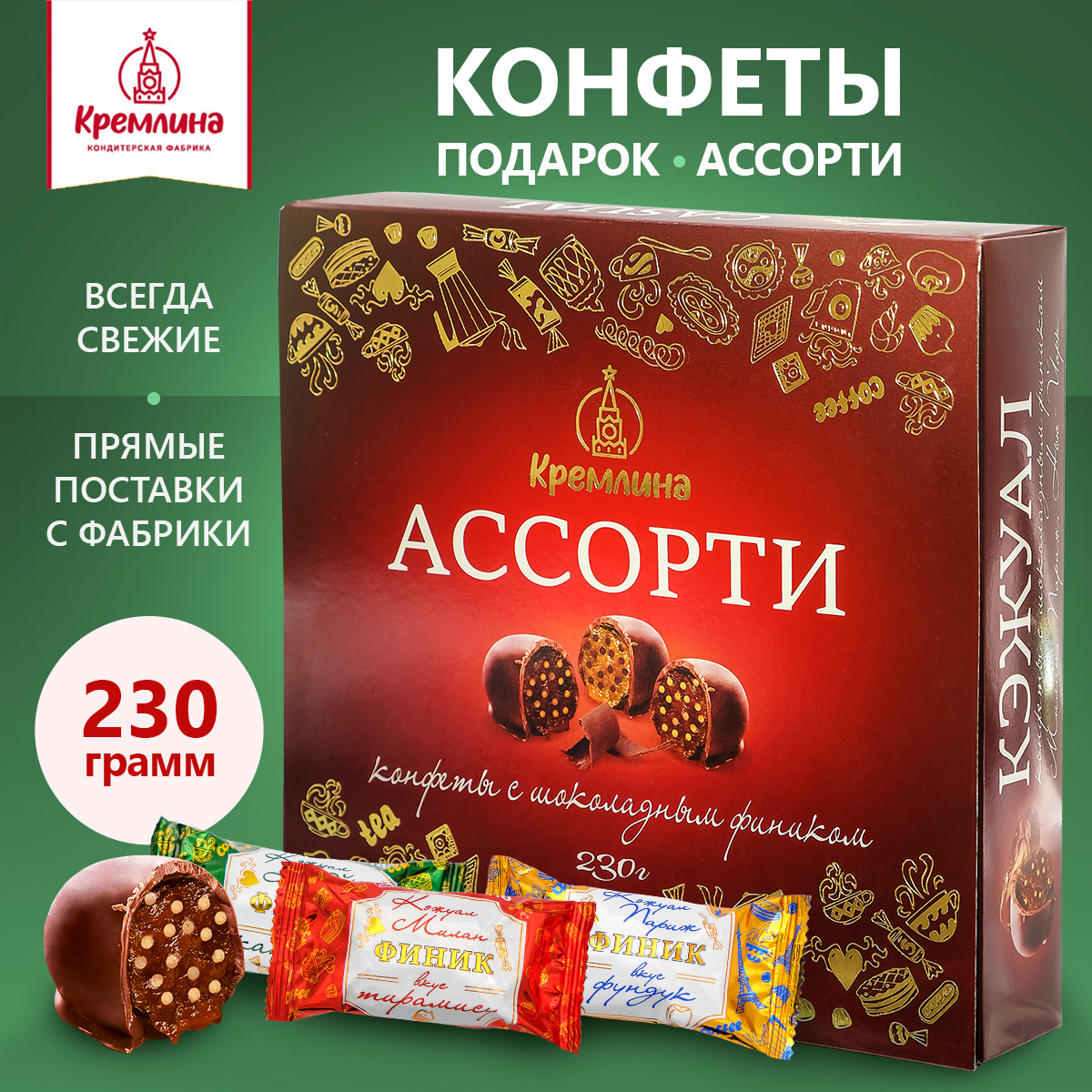 Конфеты на основе финика Кремлина в подарочной коробке Кэжуал 230 г - фото 1