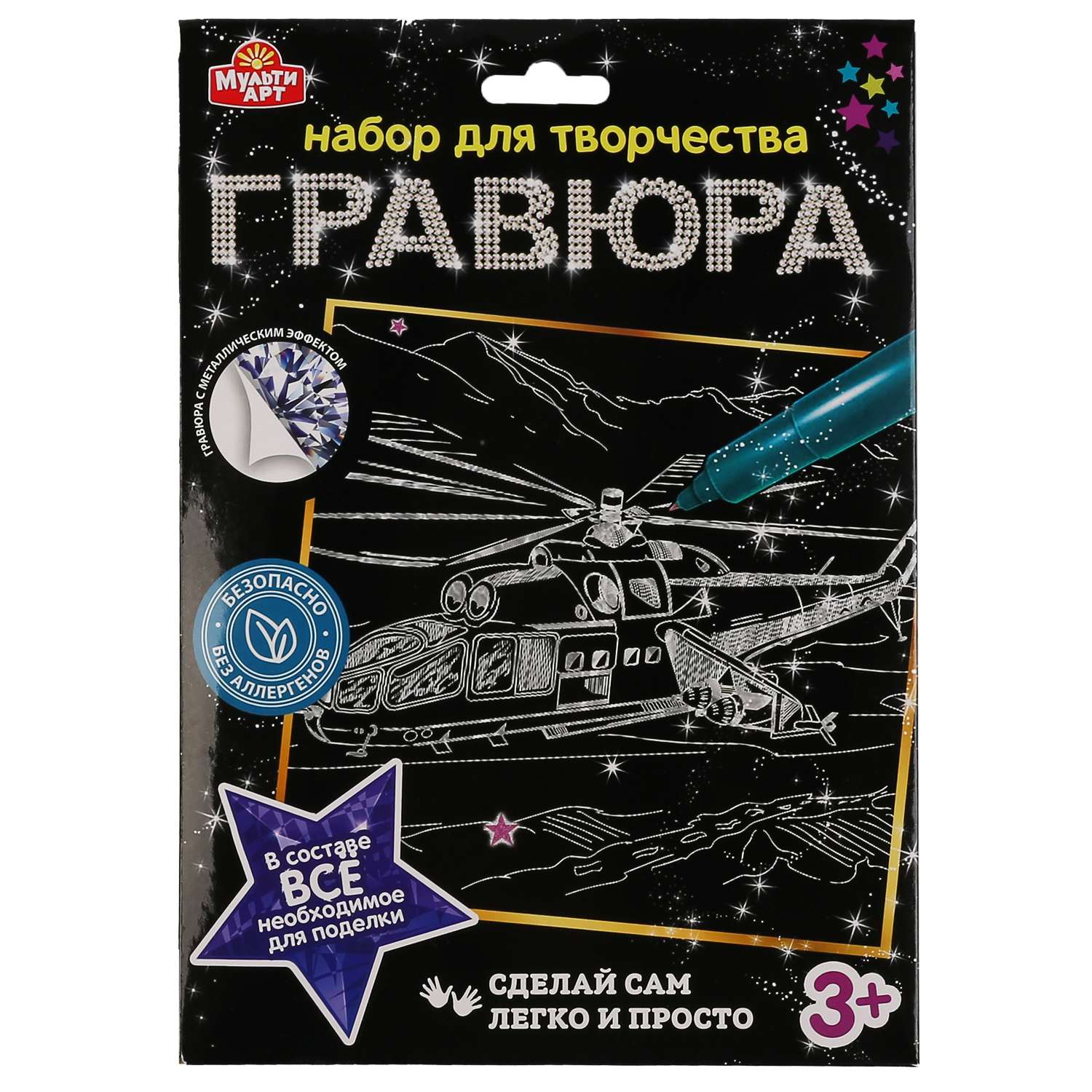 Гравюра МультиАРТ Вертолет серебряная 18х24 см - фото 1