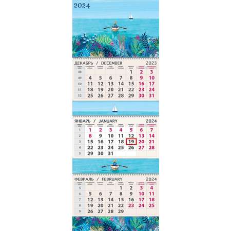 Календарь Арт и Дизайн Квартальный трехблочный премиум Море 2024 года