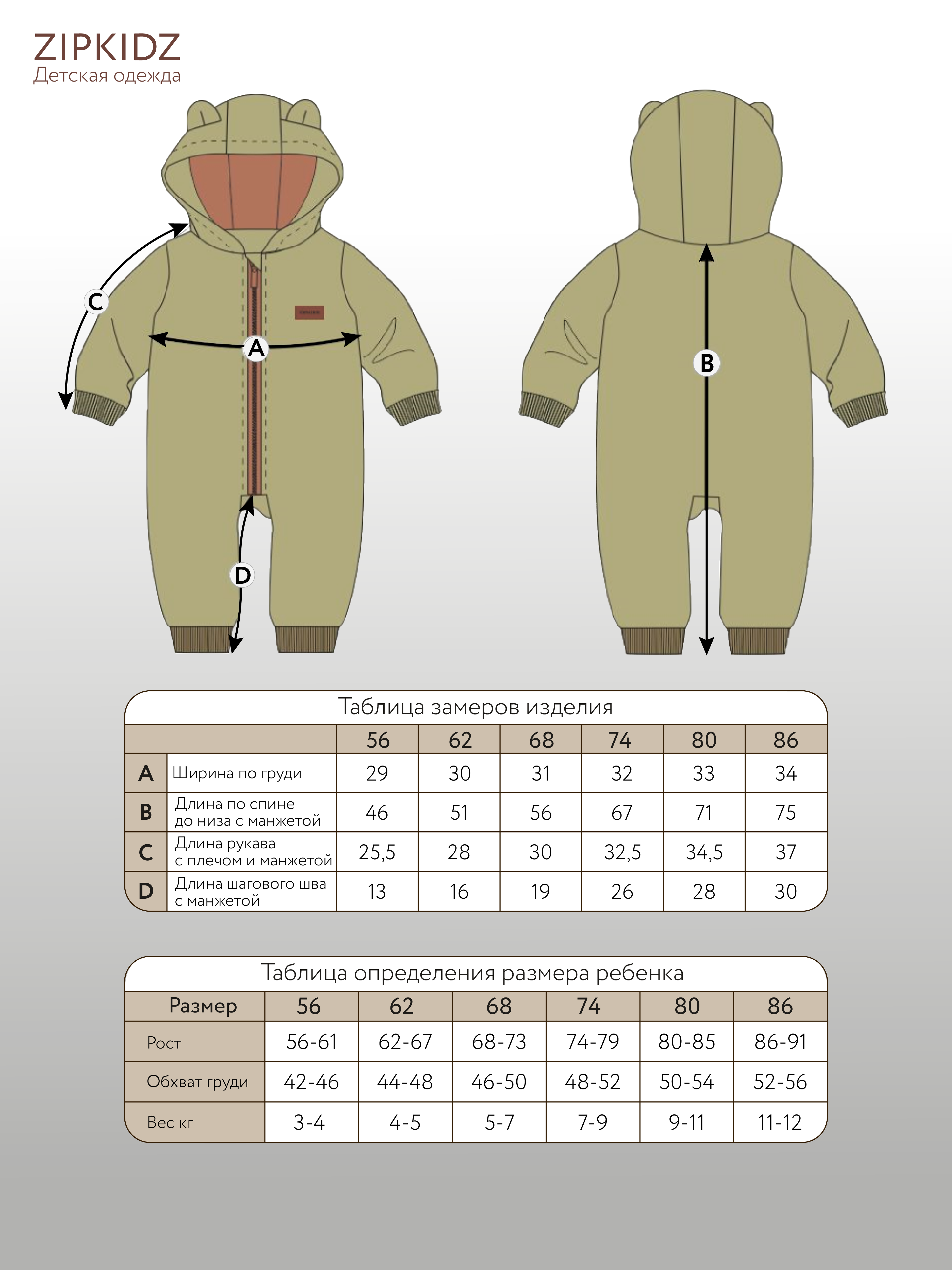 Комбинезон ZipkidZ Z-01001 - фото 2