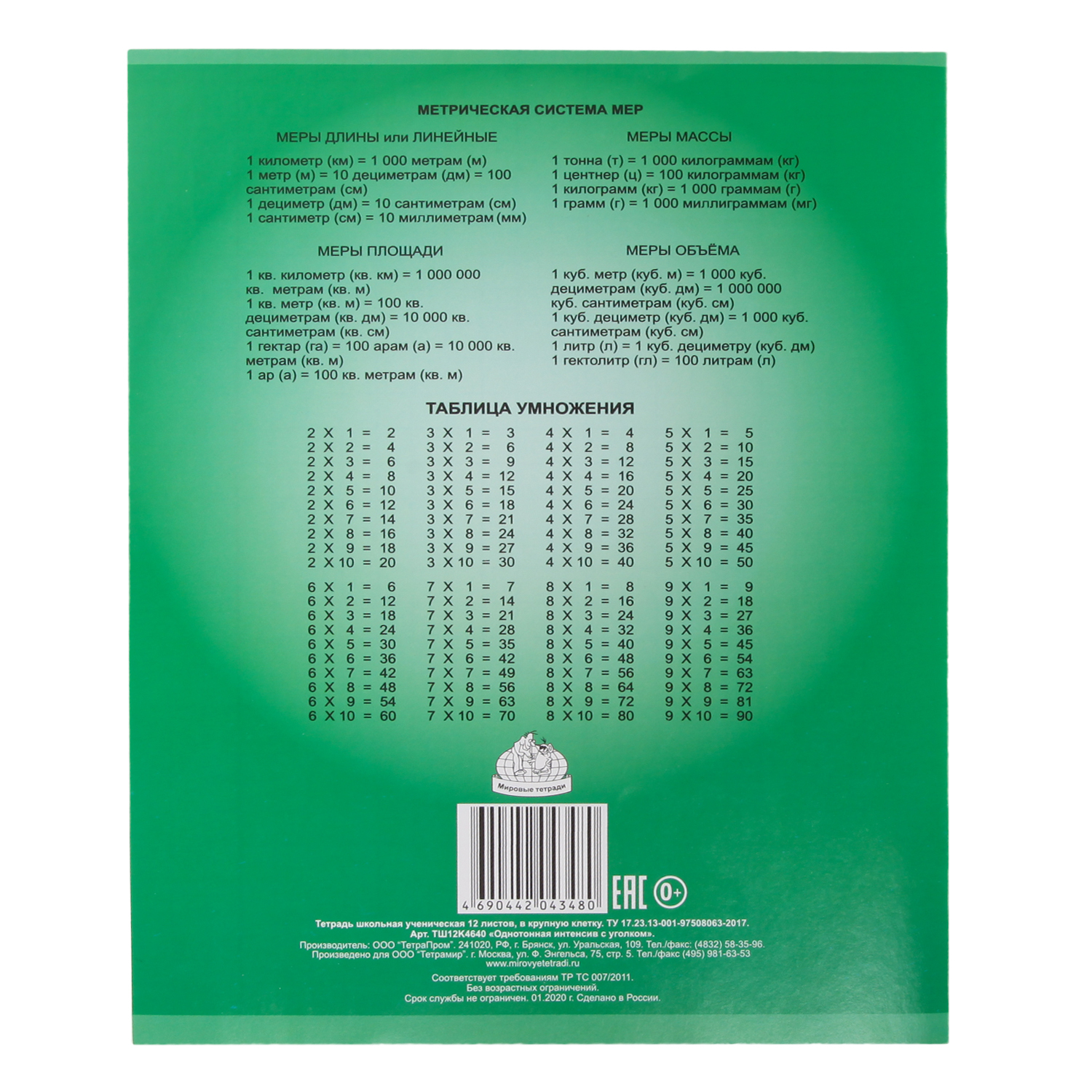 Тетрадь школьная Мировые тетради А5 Крупная клетка 12л Зеленый ТШ12K4640 - фото 2
