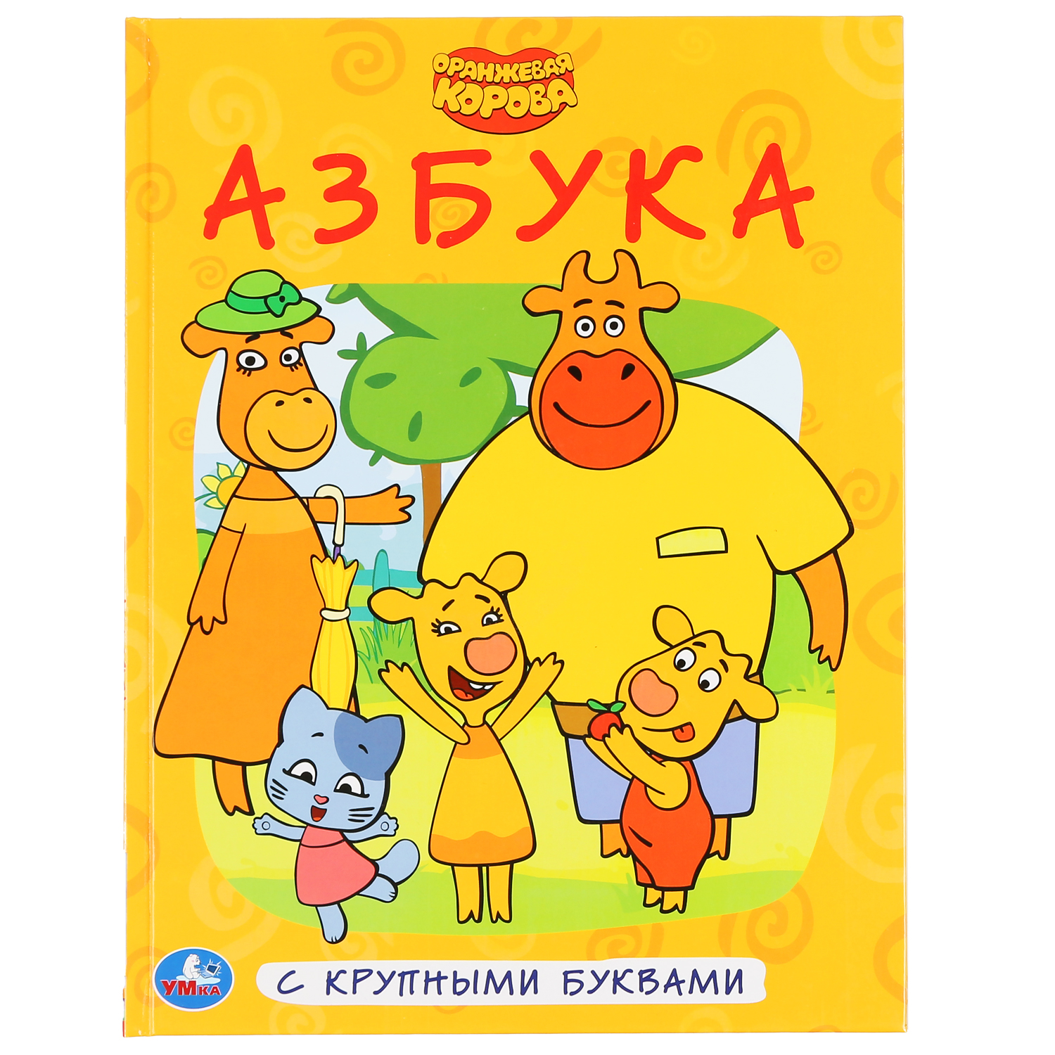 Книга УМка Оранжевая корова Азбука 301089 - фото 2