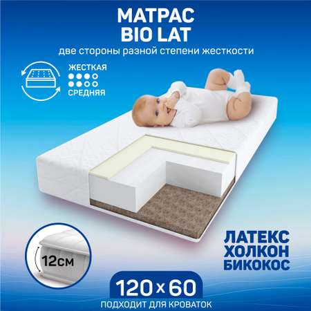 Матрас Amarobaby Bio Lat 120х60