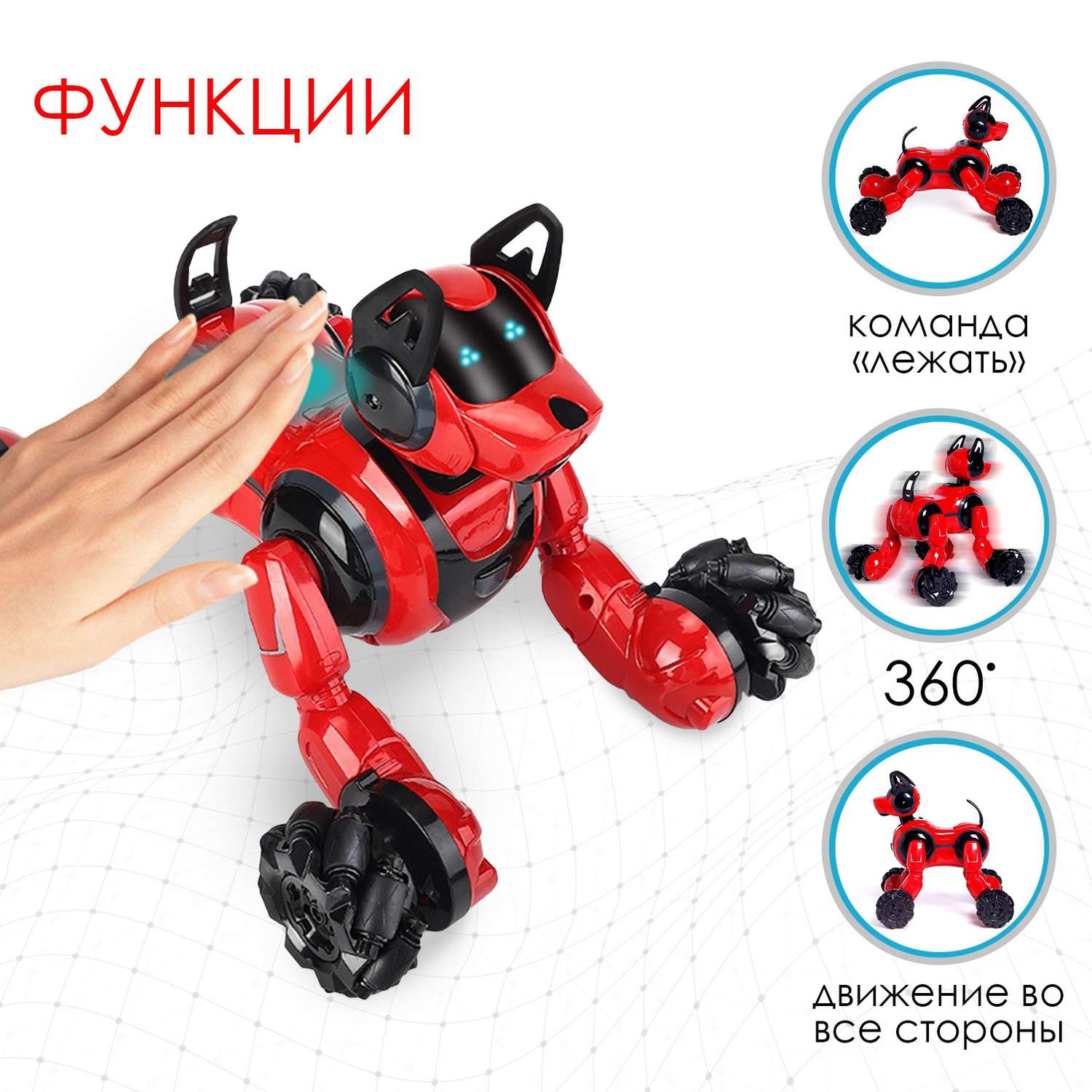 Робот собака Автоград «Киберпёс» управление жестами световые и звуковые эффекты цвет красный - фото 4