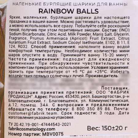 Бомбочки для ванны Fabrik Cosmetology Rainbow balls «Любимой маме» 150 г