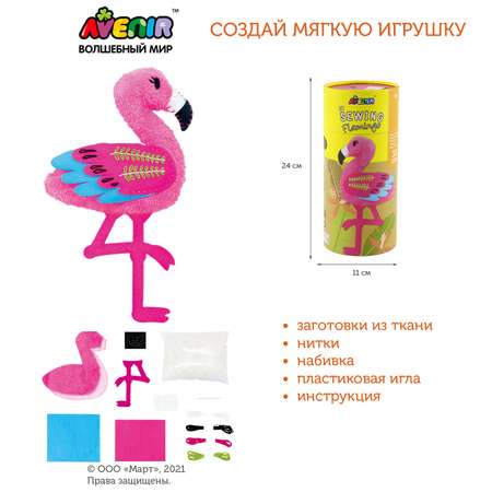 Набор для шитья Avenir мягкая игрушка Фламинго 33 см