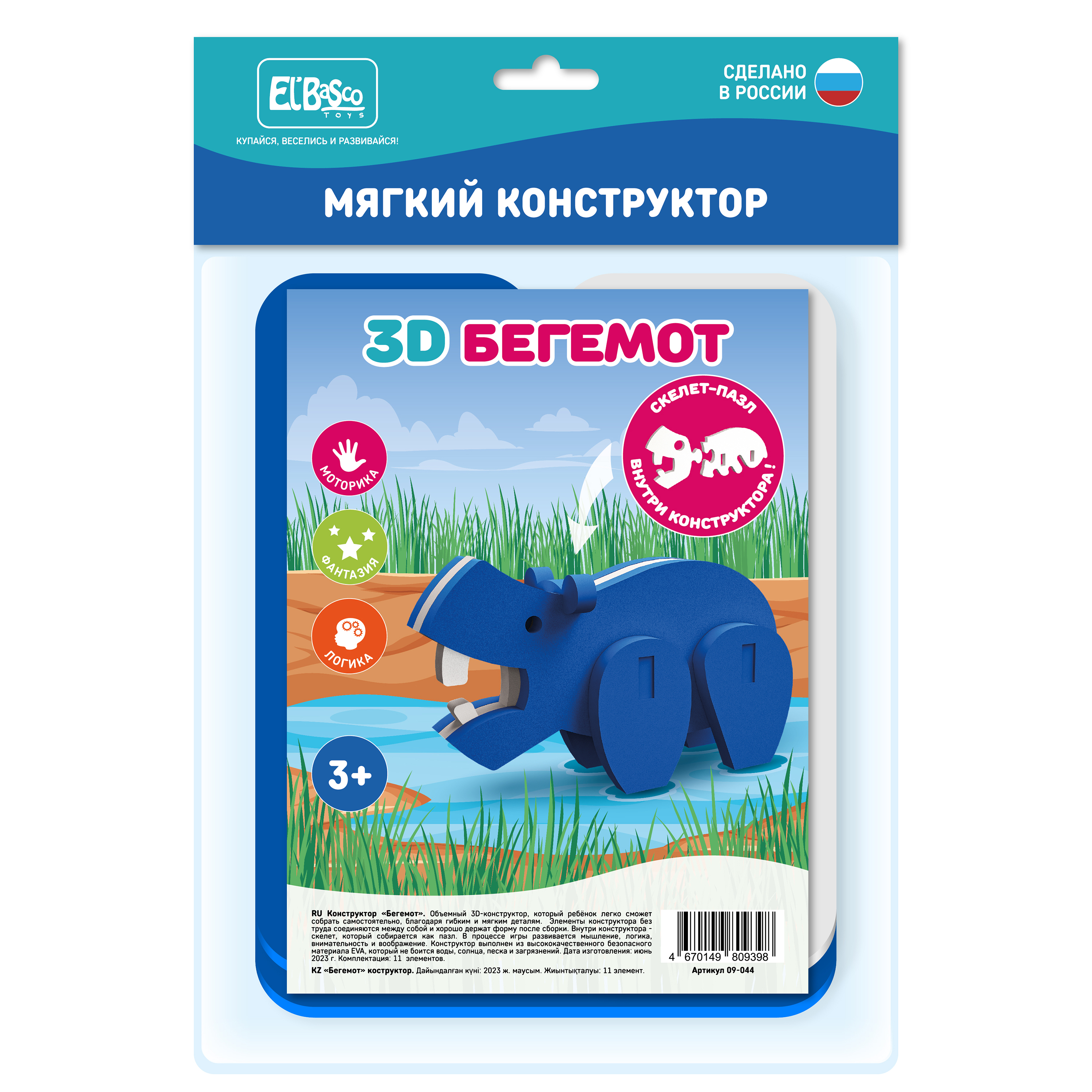 Набор для купания ElBascoToys конструктор-скелет Бегемот - фото 1