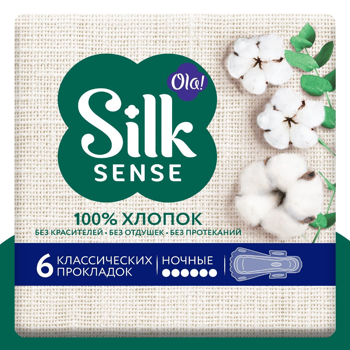 Прокладки Ola! Silk Sense ночные с хлопковой поверхностью 6 шт - фото 1