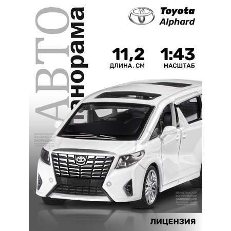 Машинка металлическая АВТОпанорама игрушка детская Toyota Alphard 1:43 белый