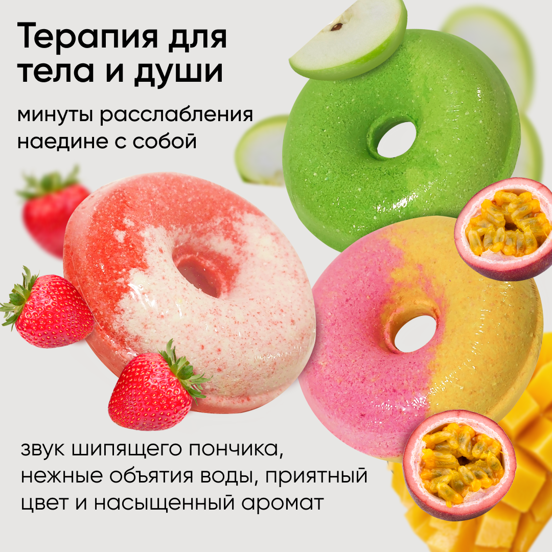 Бомбочки-пончики для ванны Cosmeya с ароматами земляники яблока маракуйи - фото 5