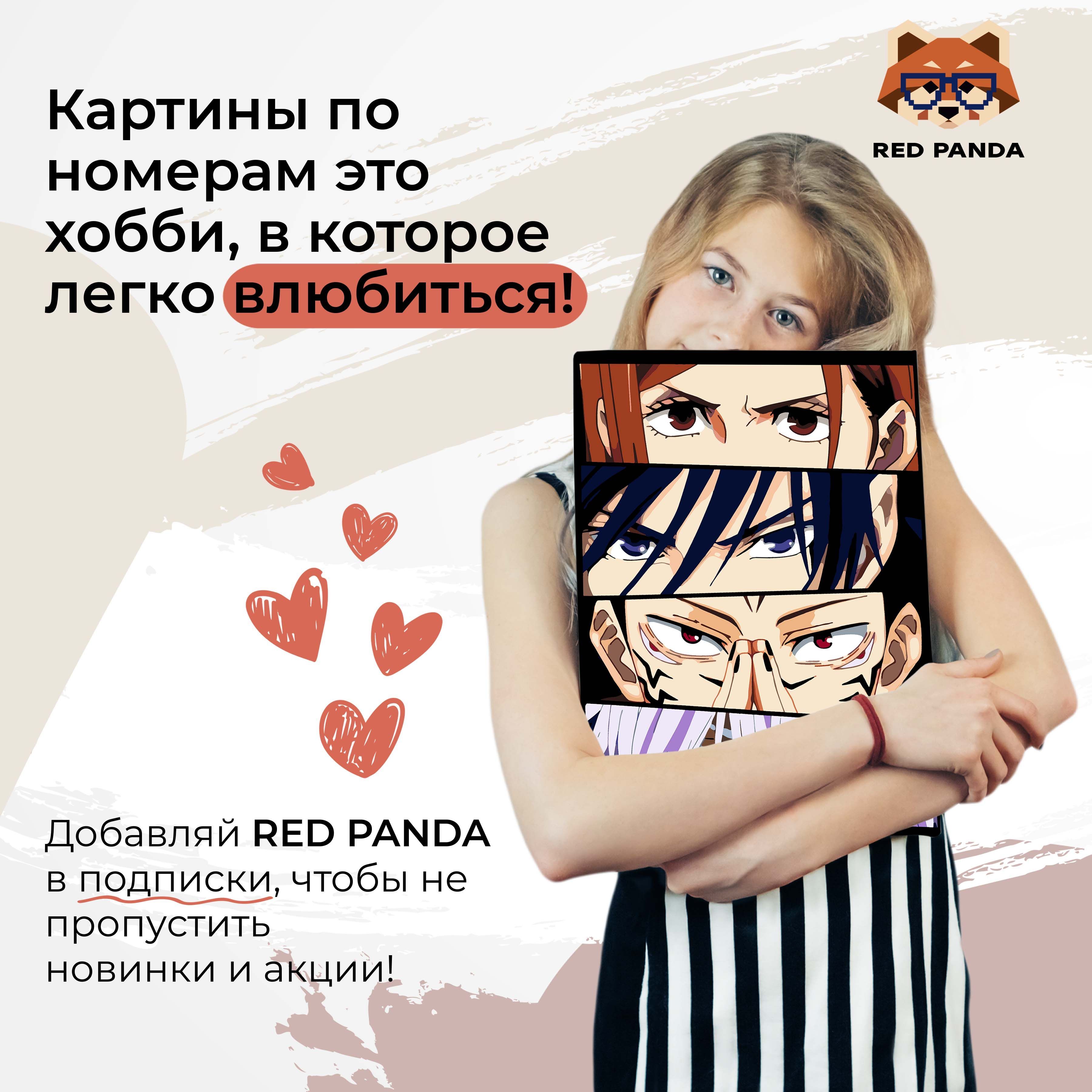 Картина по номерам 30*40 Red Panda Магическая битва глаза - фото 10