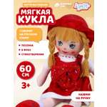 Кукла ДЖАМБО мягкая говорящая 60см