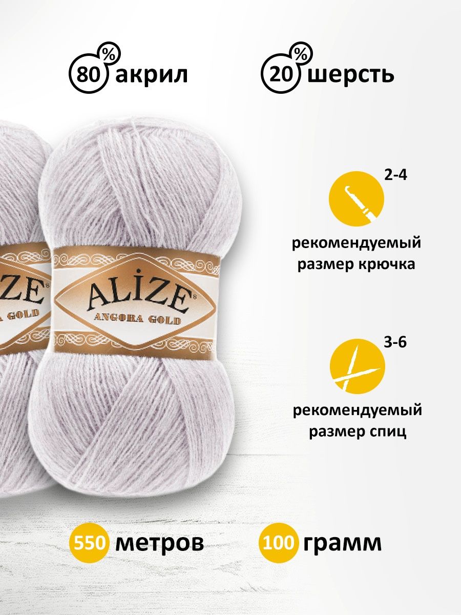 Пряжа Alize для шарфов кардиганов Angora Gold 100 гр 550 м 5 мотков 71 талая вода - фото 3