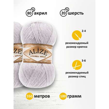 Пряжа Alize для шарфов кардиганов Angora Gold 100 гр 550 м 5 мотков 71 талая вода