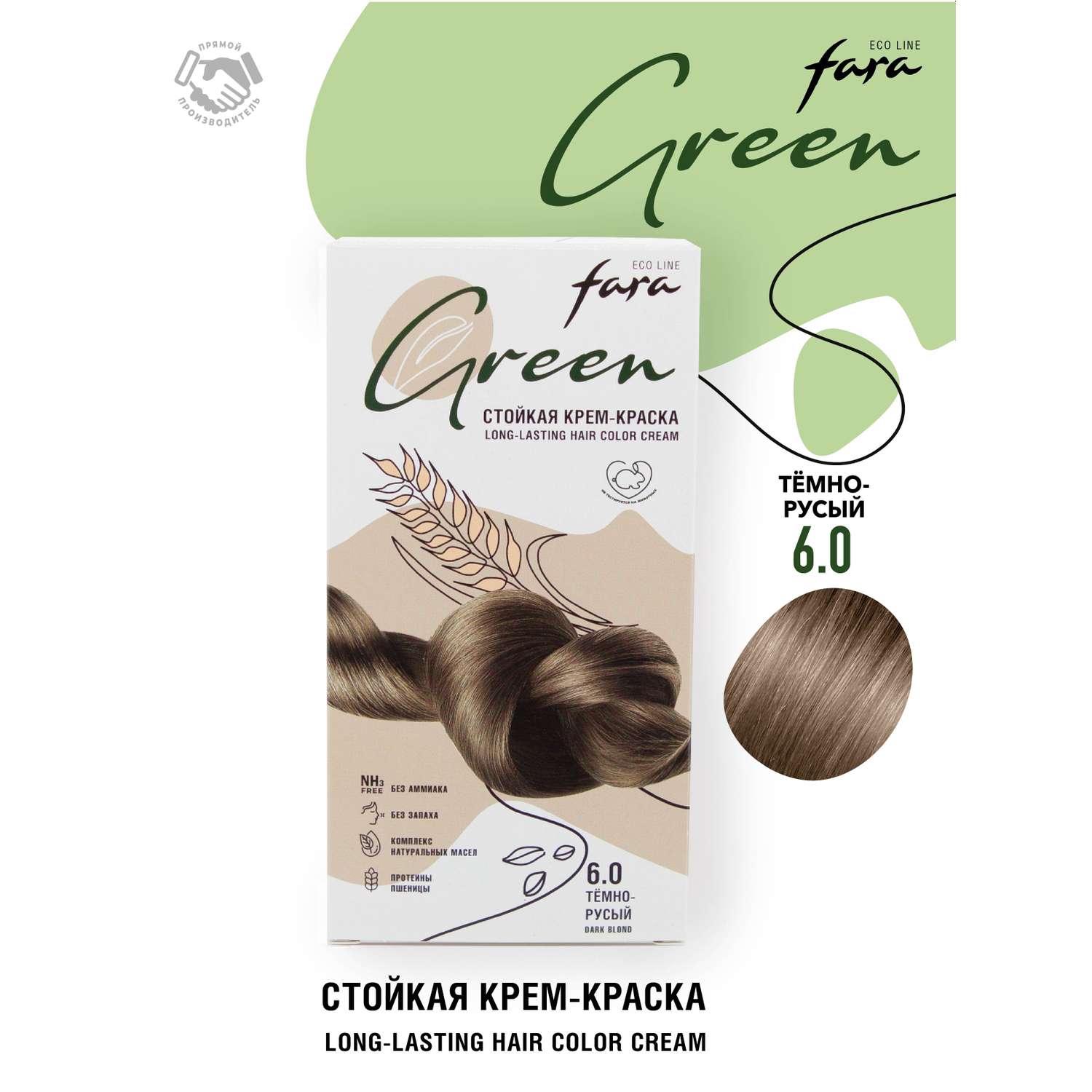 Краска для волос безаммиачная FARA Eco Line Green 6.0 темно-русый - фото 1
