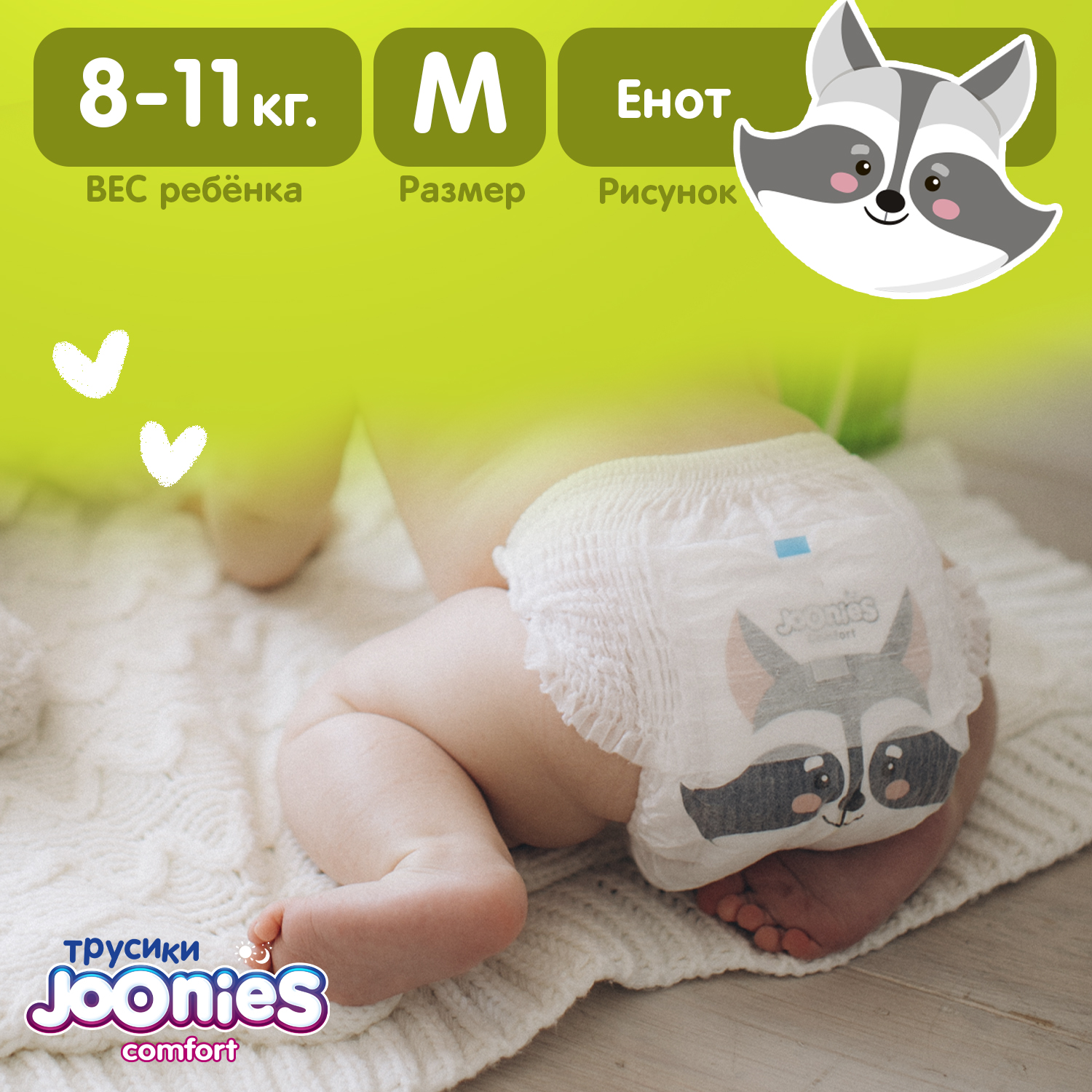 Подгузники-трусики Joonies Comfort M 6-11кг 54шт 654101 купить по цене 1049  ₽ в интернет-магазине Детский мир