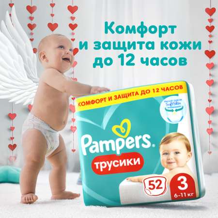 Подгузники-трусики Pampers Pants 3 6-11кг 52шт