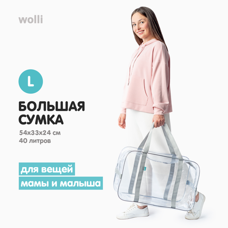 Сумка в роддом Wolli Прозрачный особо прочный серый комплект 3 шт