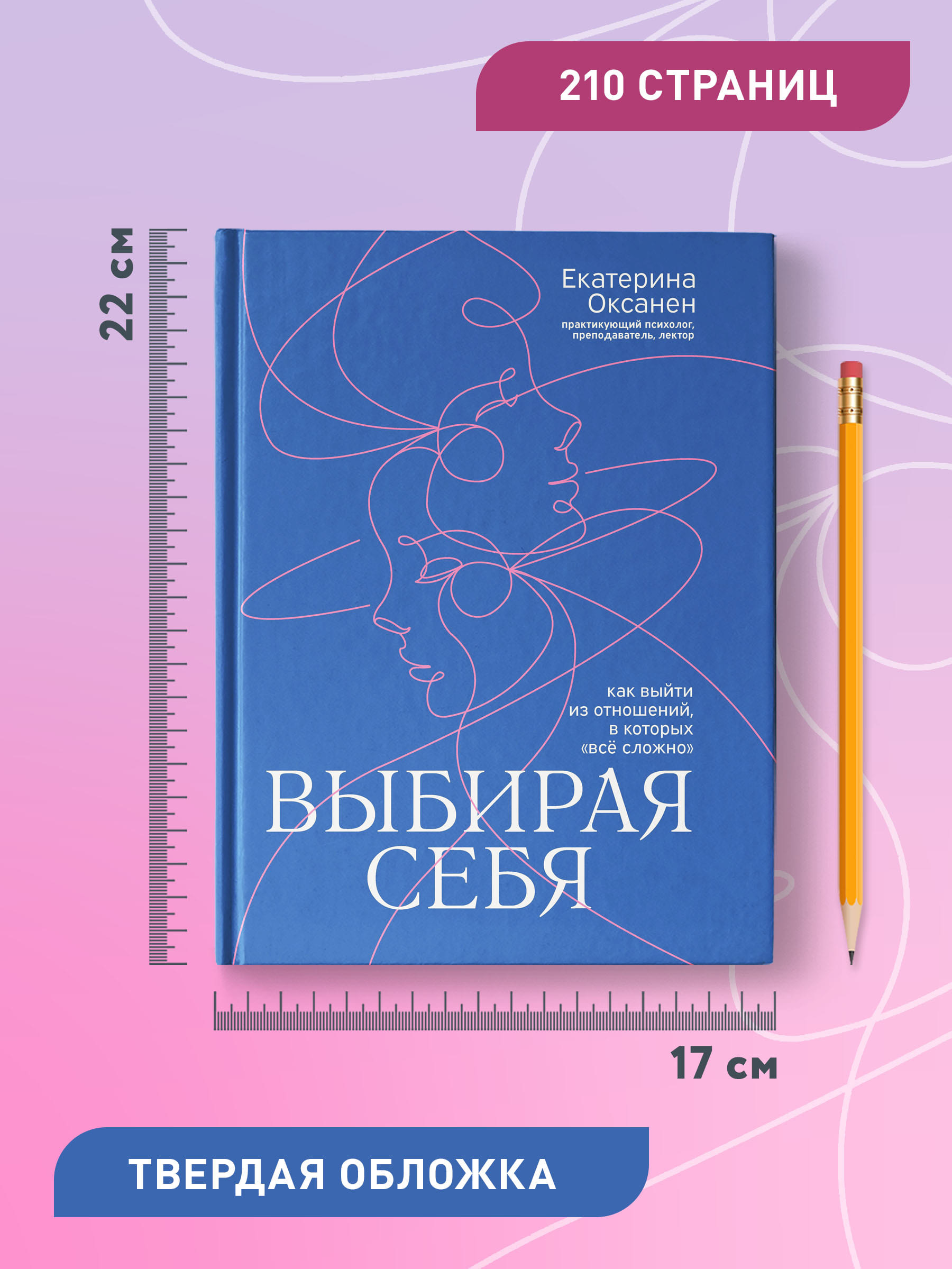 Книга ТД Феникс Выбирая себя. Как выйти из отношений в которых все сложно  купить по цене 718 ₽ в интернет-магазине Детский мир