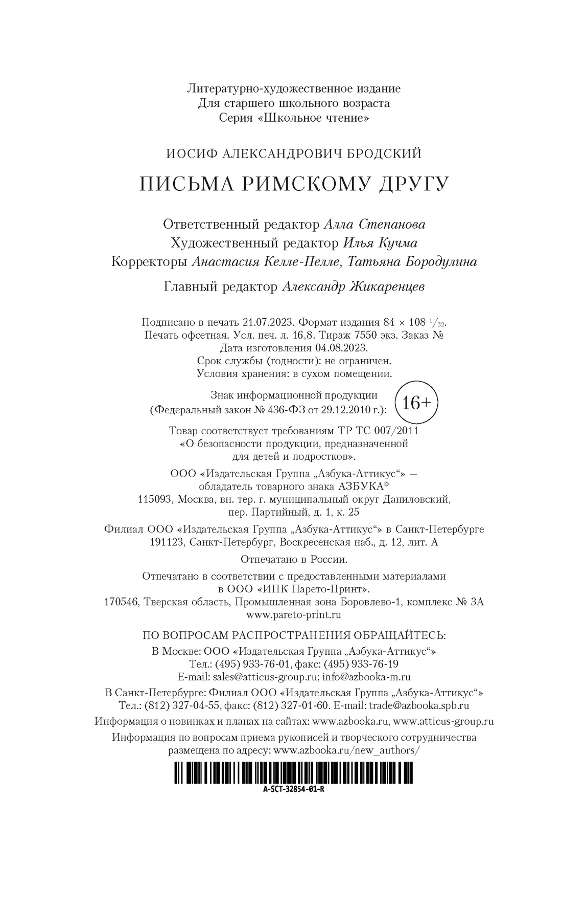 Книга АЗБУКА Иосиф Бродский. Письма римскому другу - фото 8