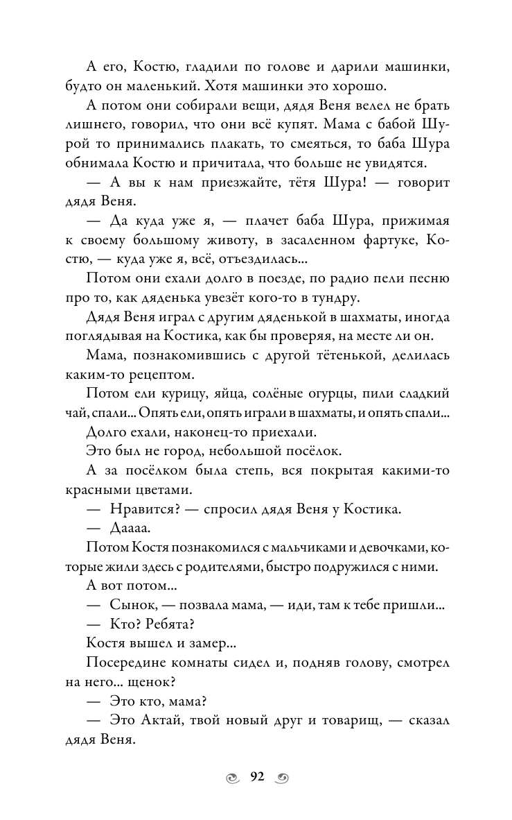 Книга АСТ Непридуманные истории Мавридики и её друзей - фото 12