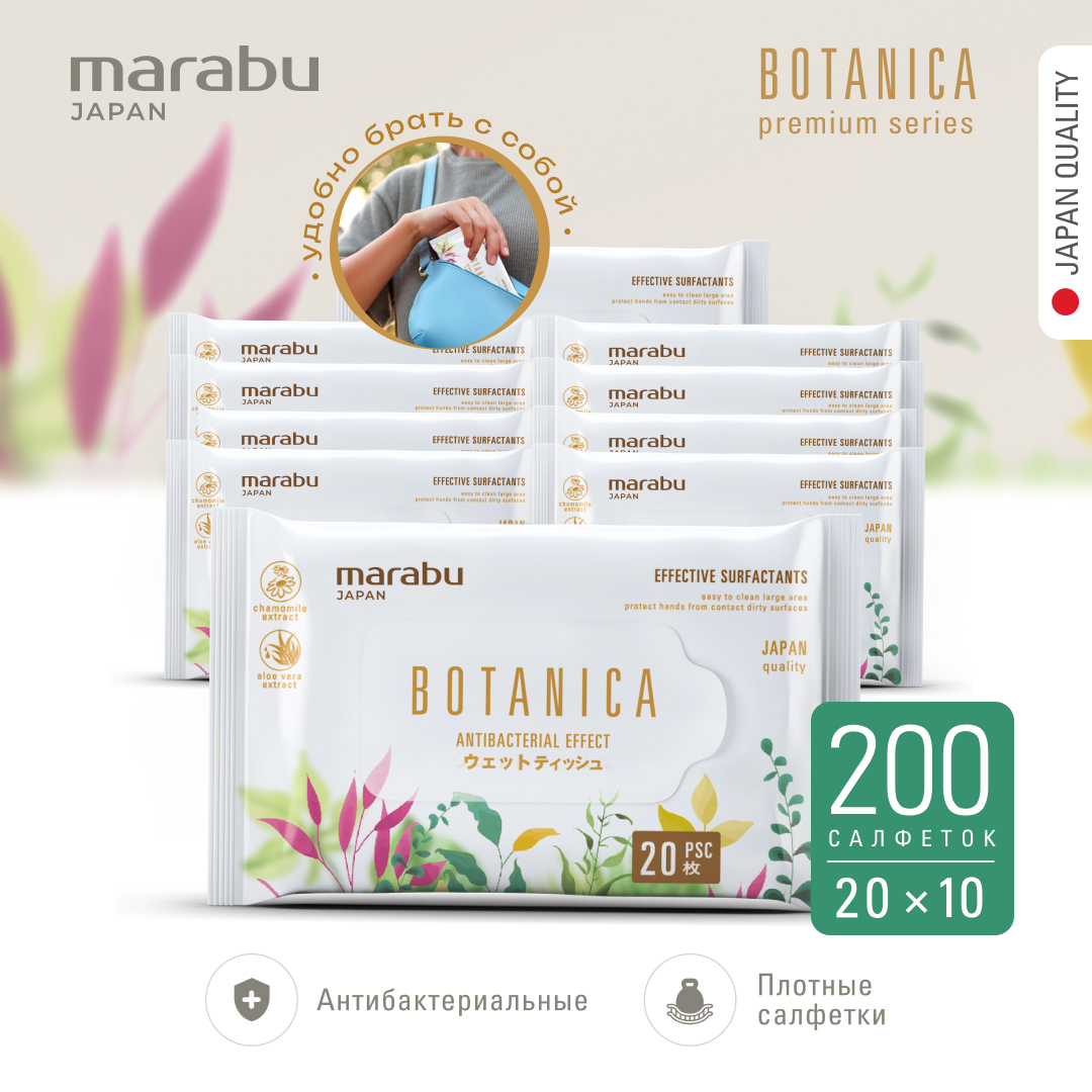 Влажные салфетки MARABU Botanica 20 шт х 10 уп