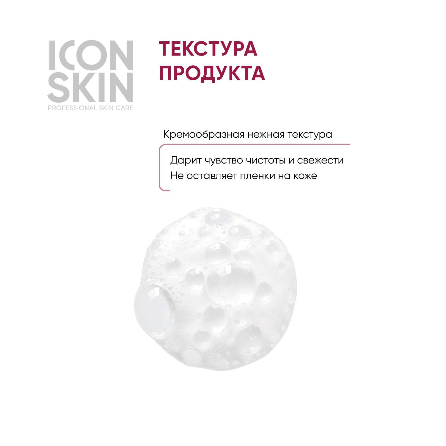 Пенка ICON SKIN очищающая для умывания velvet touch 175 мл - фото 4