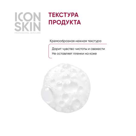 Пенка ICON SKIN очищающая для умывания velvet touch 175 мл