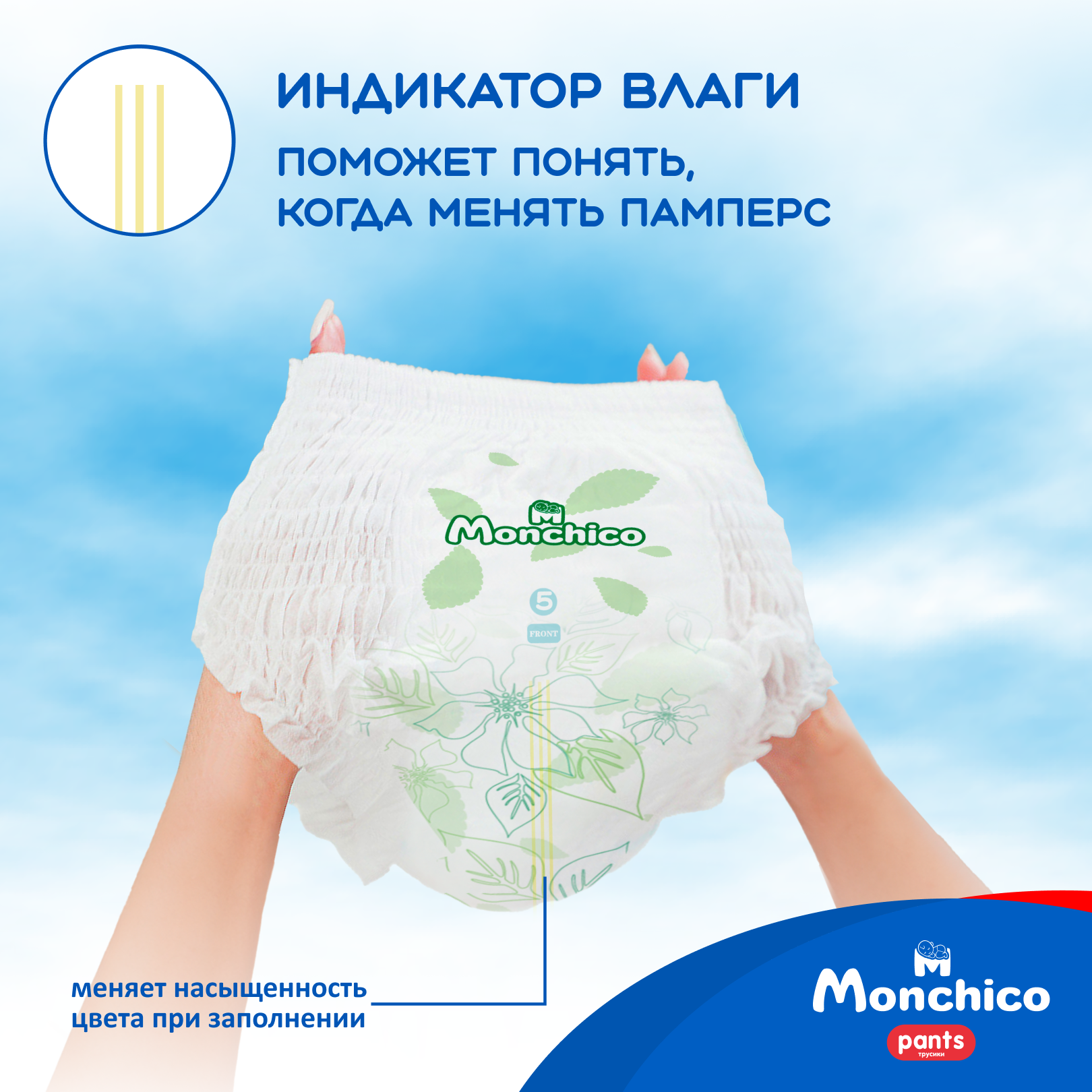 Подгузники-трусики Monchico 5/XL от 12 до 18кг 40шт - фото 9