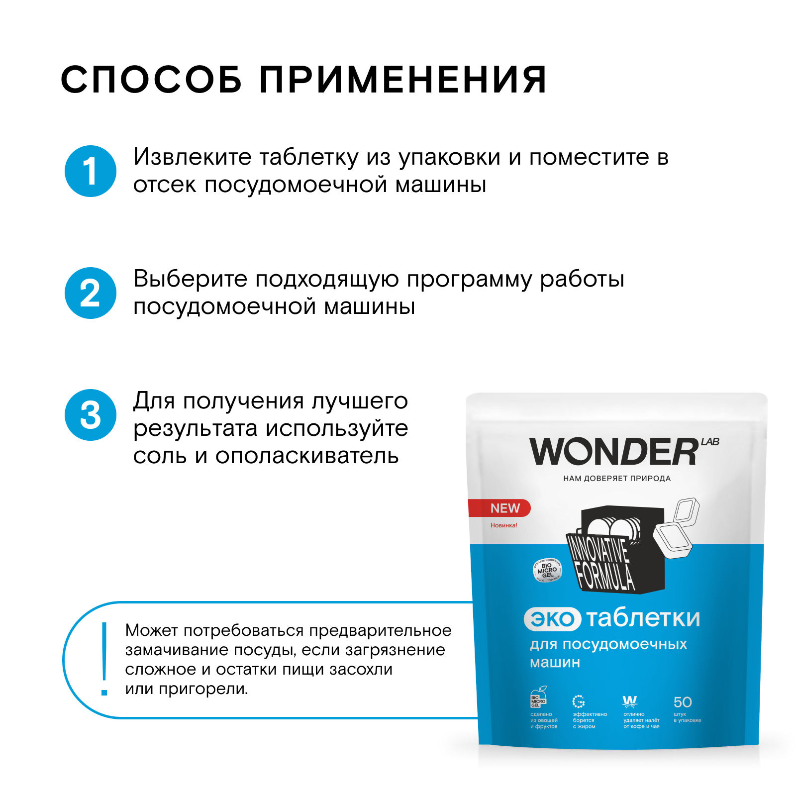 Таблетки для посудомоечных машин Wоnder Lab Эко 50шт - фото 5