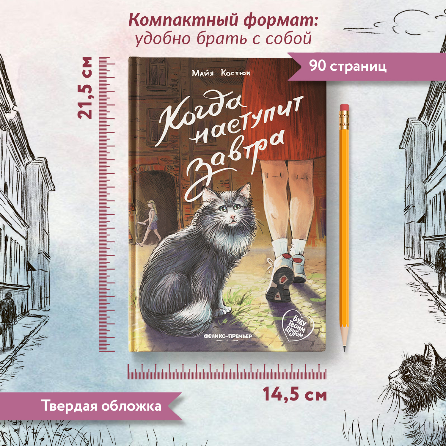 Книга Феникс Премьер Когда наступит завтра - фото 6