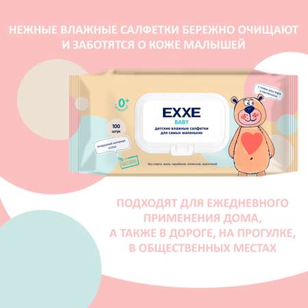 Влажные салфетки для детей EXXE Baby серия 0+ 100 штук 2 упаковки