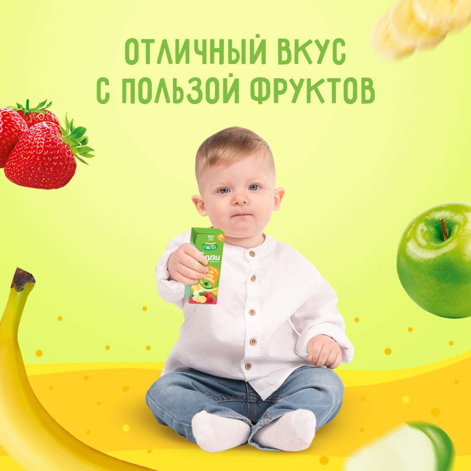  мальчик ест банан Смузи Маленькое счастье яблоко-банан-клубника 0.2л с 6месяцев купить по  цене 0.74 руб. в интернет-магазине Детмир