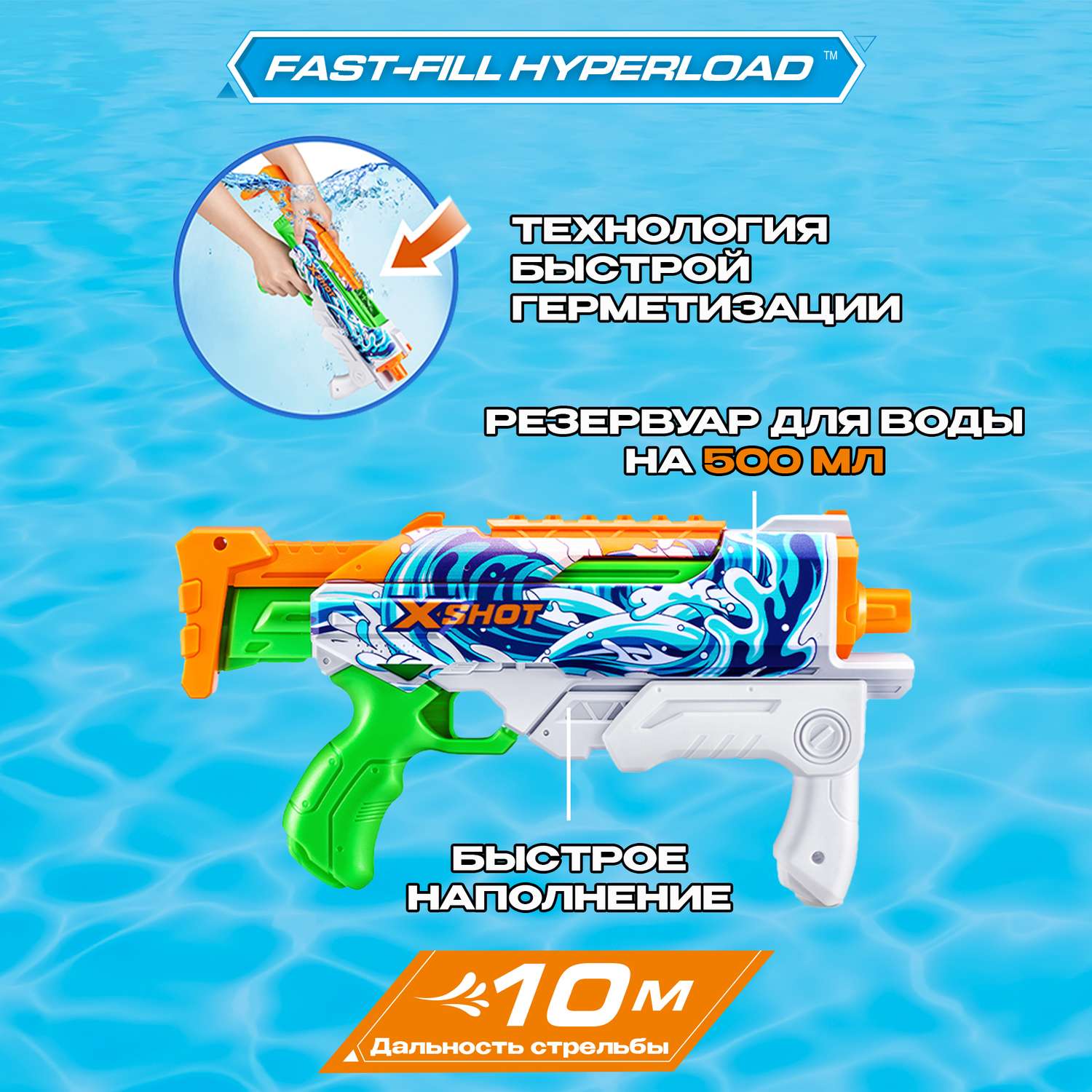 Бластер водный Zuru XSHOT  Skins Гиперлоад в ассортименте - фото 2