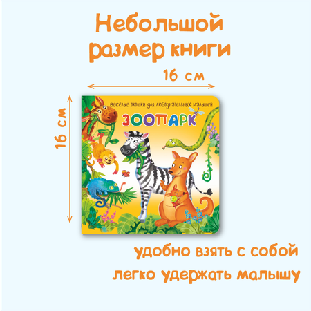 Книга с окошками BimBiMon Зоопарк