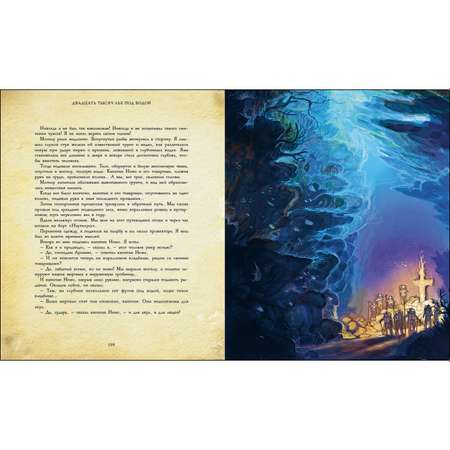 Книга СТРЕКОЗА Двадцать тысяч лье под водой