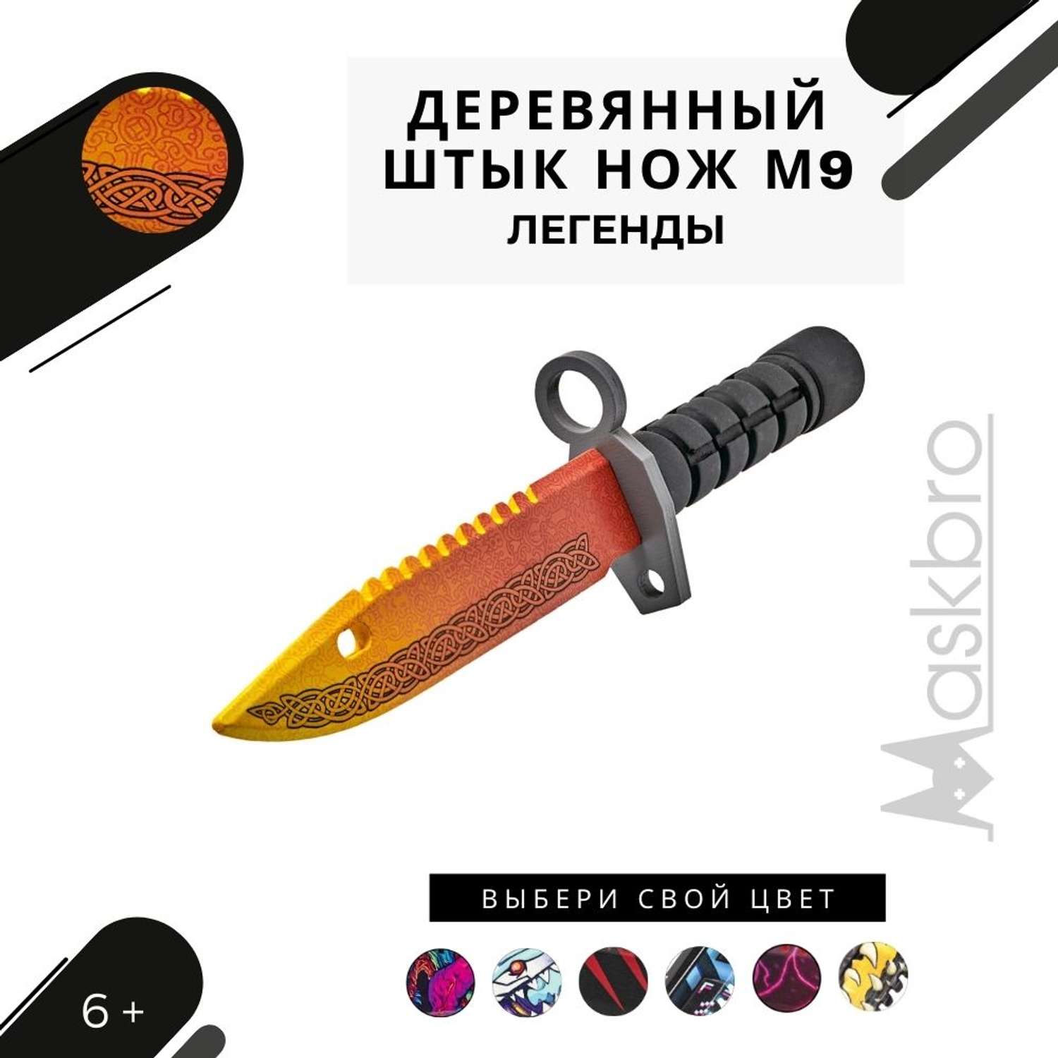 Штык-нож MASKBRO Байонет М-9 Легенды - фото 1