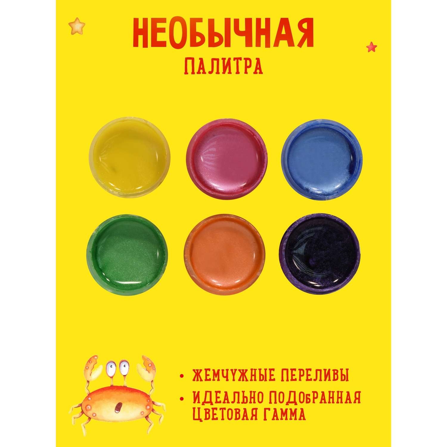 Краски гуашевые Каляка-Маляка перламутровые для рисования набор 6 цветов - фото 2