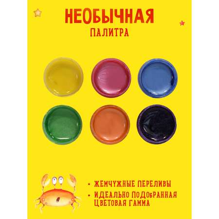 Краски гуашевые Каляка-Маляка перламутровые для рисования набор 6 цветов