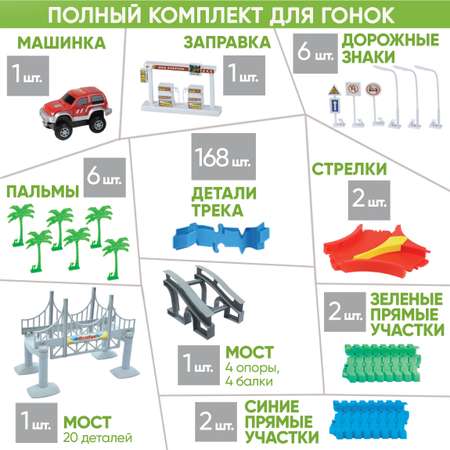 Гибкий трек с машинкой Гибкий Трек гоночная трасса 216 деталей