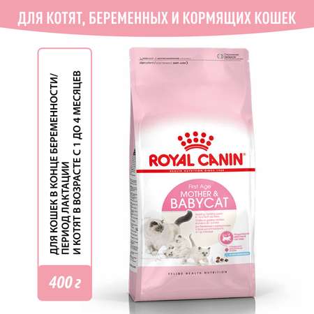 Корм для котят ROYAL CANIN Mother and Babycat 400г