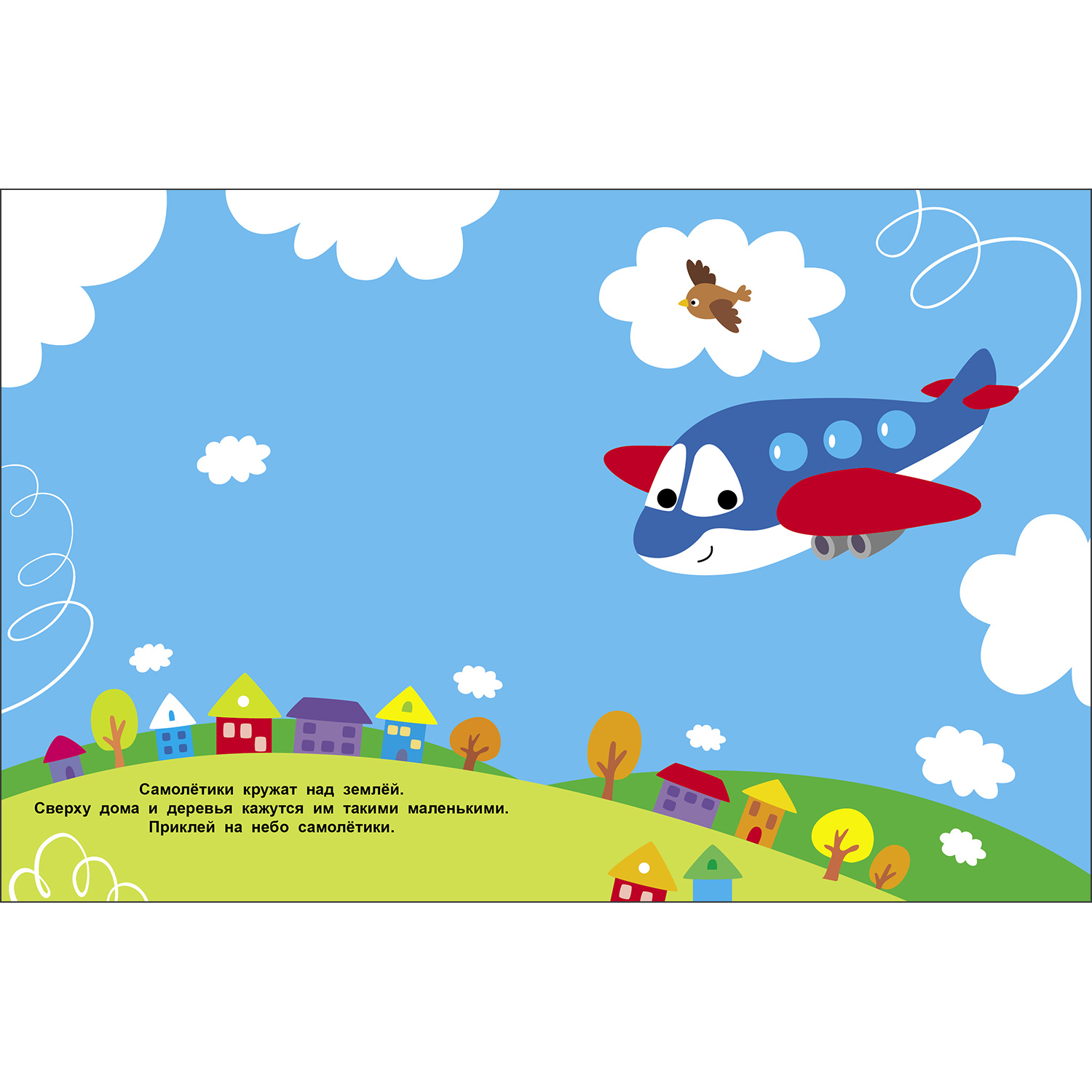 Книга Наклейки для наших малышей Выпуск 7 Самолет - фото 2