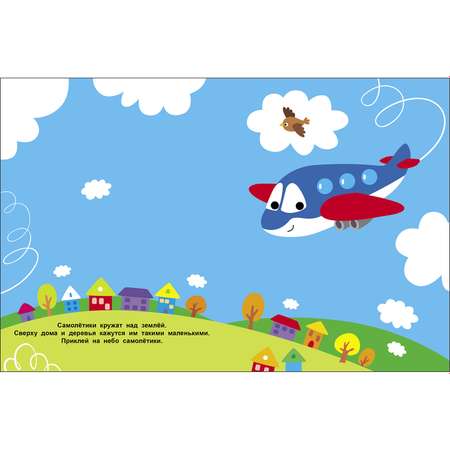 Книга Наклейки для наших малышей Выпуск 7 Самолет