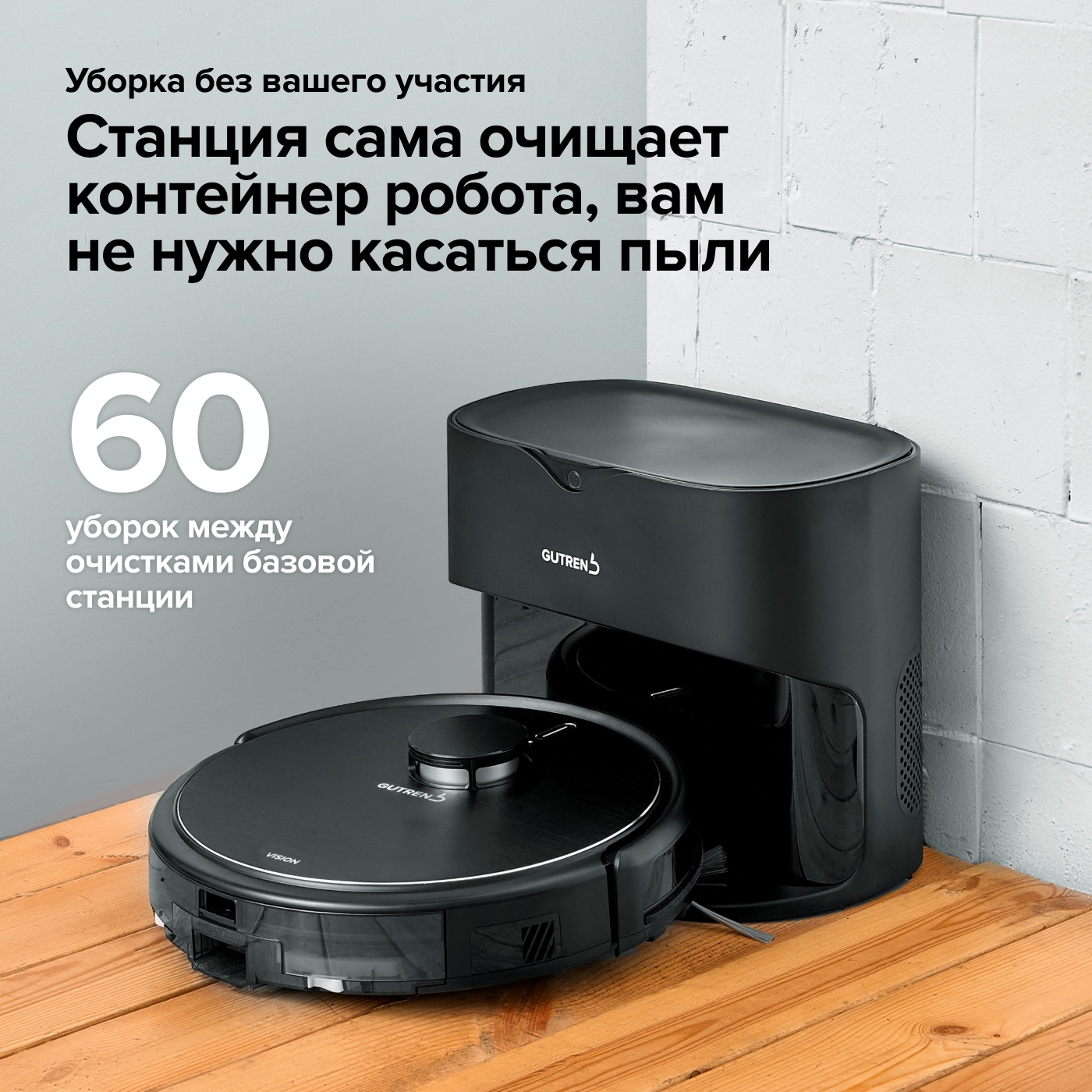 Робот-пылесос GUTREND Vision 730 Комплектация 2 с автоматической станцией сбора мусора - фото 3